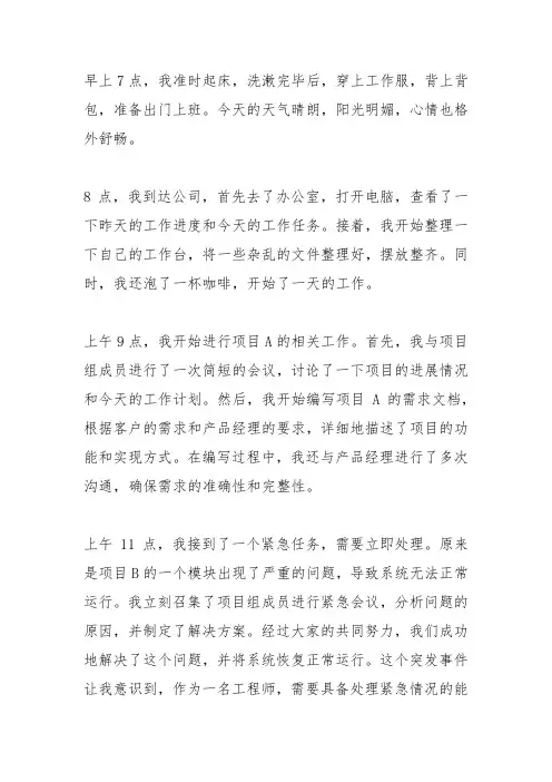 一天工程师工作日志
