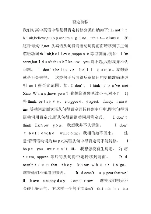 否定前移