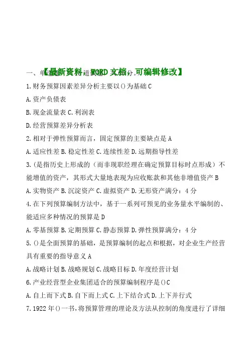 企业公司内部控制与风险管理习题目及答案