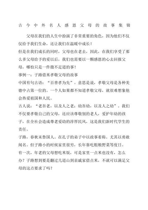 古今中外名人感恩父母的故事集锦