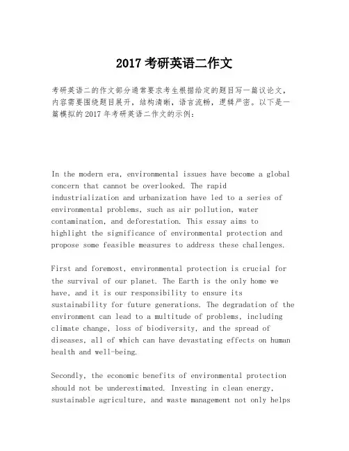2017考研英语二作文