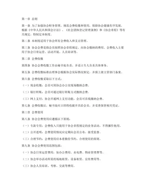 协会会费财务管理制度