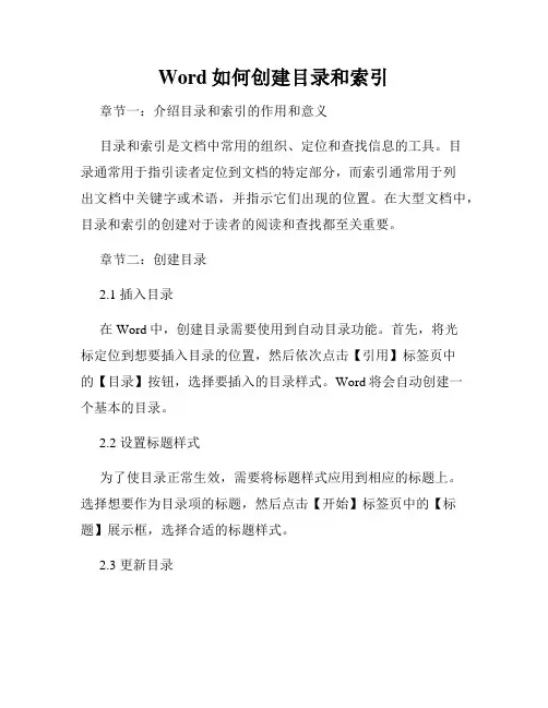 Word如何创建目录和索引