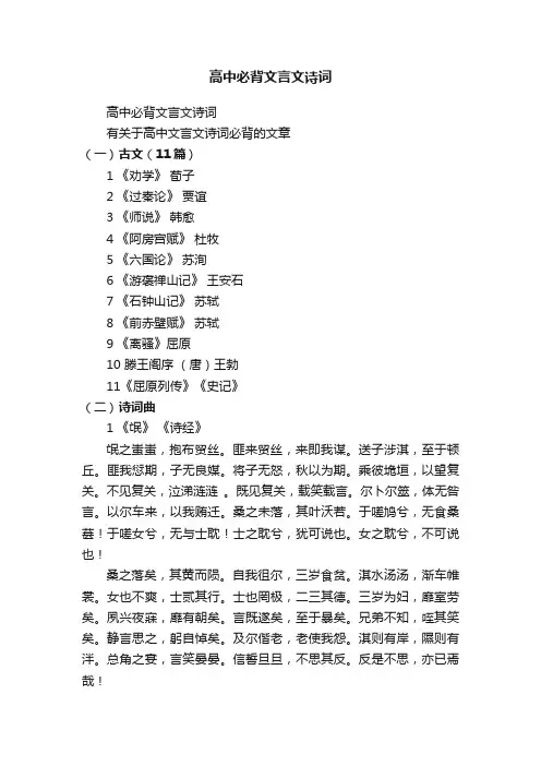 高中必背文言文诗词