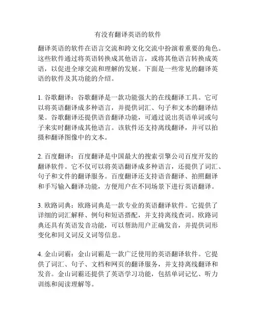 有没有翻译英语的软件