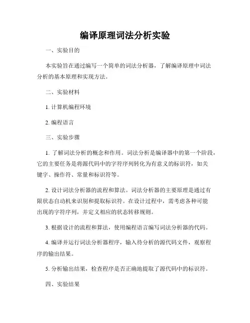 编译原理词法分析实验