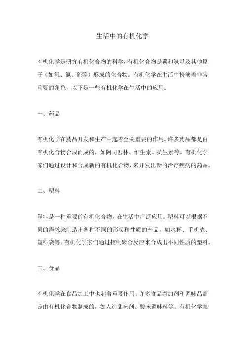 生活中的有机化学