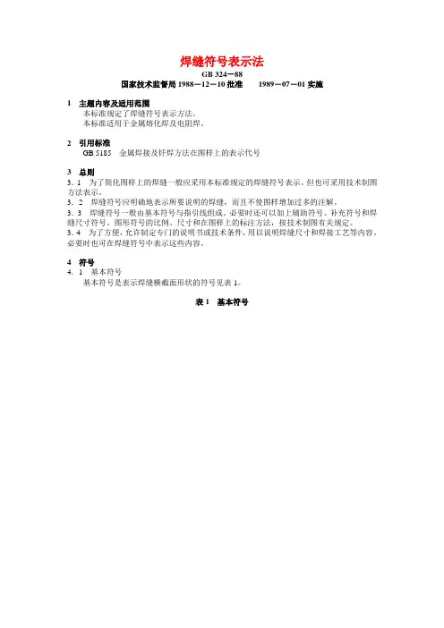 焊缝符号表示法.