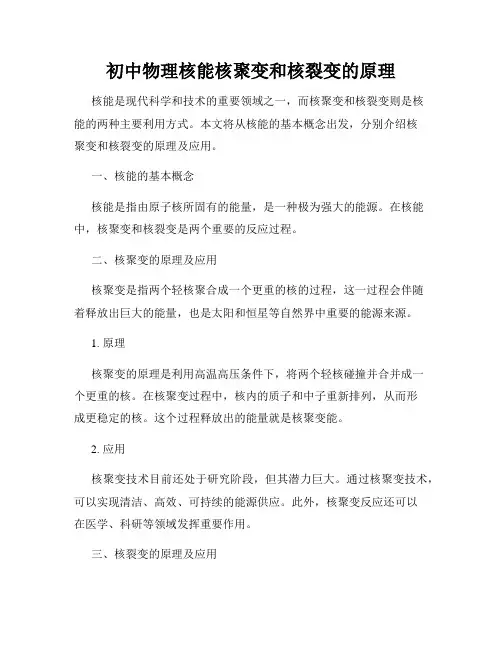 初中物理核能核聚变和核裂变的原理