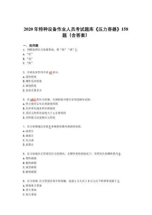 精选特种设备作业人员《压力容器》完整考题库(含答案)