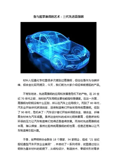 鱼与熊掌兼得的艺术：三代先进高强钢