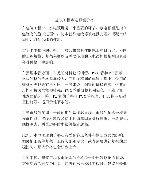 建筑工程水电预埋价格