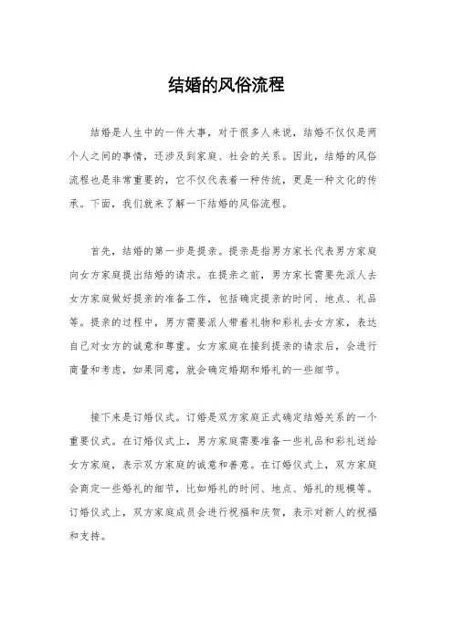 结婚的风俗流程