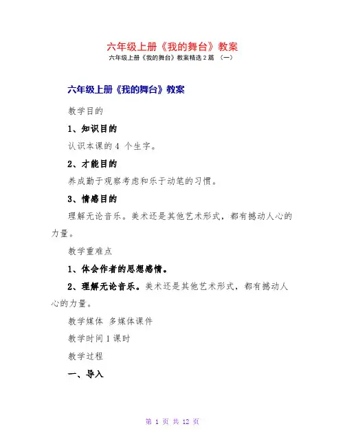六年级上册《我的舞台》教案2篇