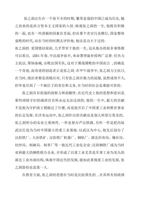 对张之洞的评价