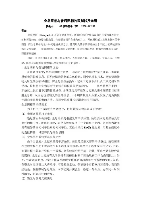 全息照相与普通照相的区别以及运用