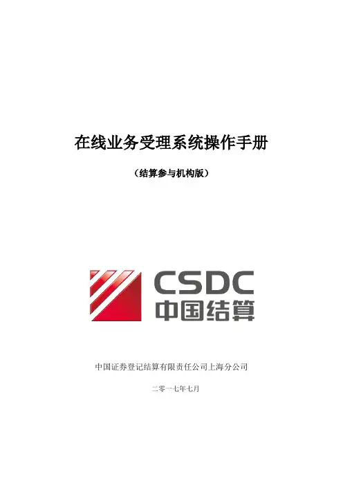 在线业务受理系统操作手册