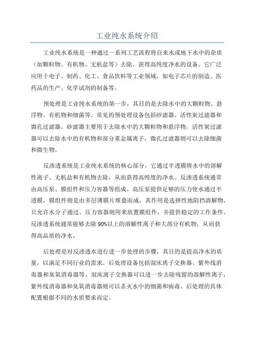 工业纯水系统介绍