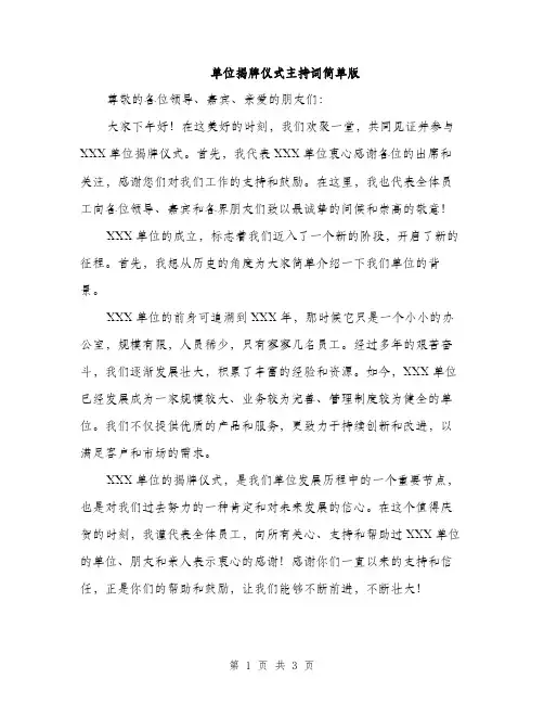 单位揭牌仪式主持词简单版（2篇）