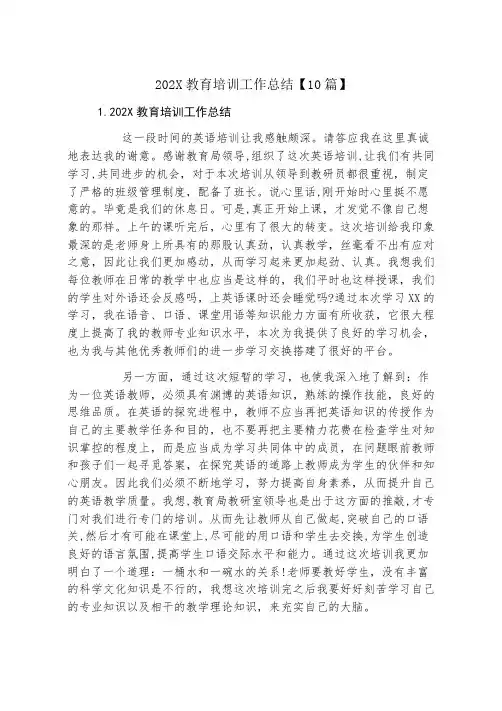 教育培训工作总结【10篇】