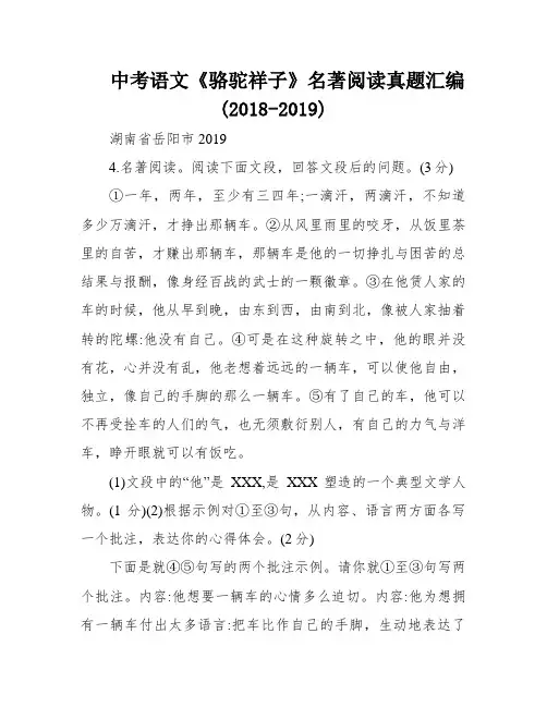 中考语文《骆驼祥子》名著阅读真题汇编(2018-2019)