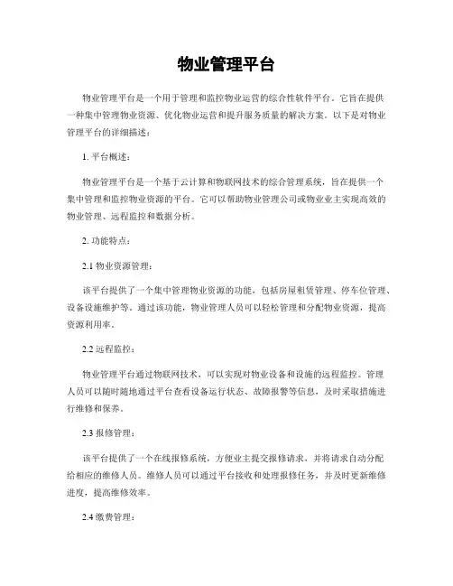 物业管理平台