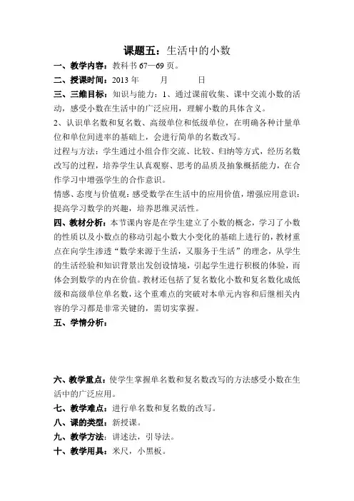 人教版小学四年级下册数学第四单元《生活中的小数》教学设计
