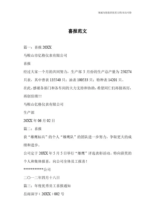 喜报范文