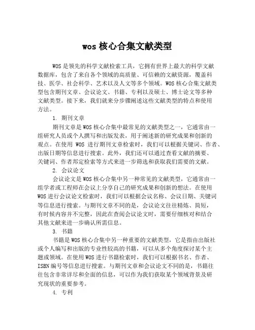 wos核心合集文献类型