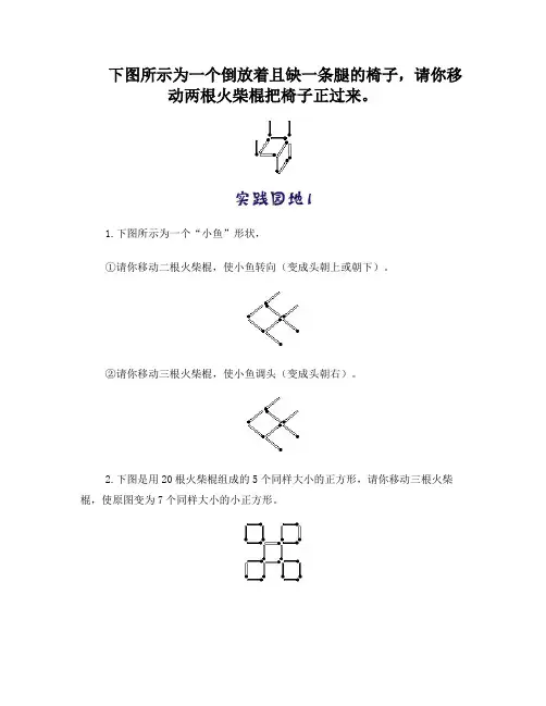 巧移火柴棒