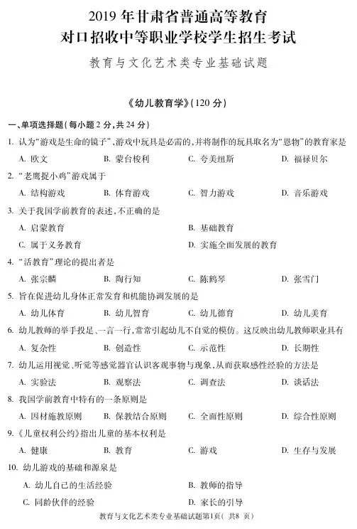 2019三校生高考教育与文化艺术专业试卷