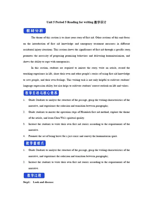 英语人教版高中选择性必修二(2019新编)Unit 5 First aid Period 5 Usi