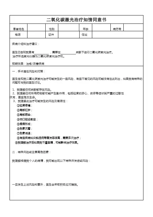 二氧化碳激光治疗同意书