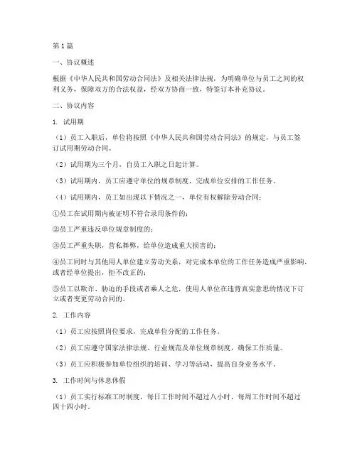 单位签订劳动合同补充协议(3篇)