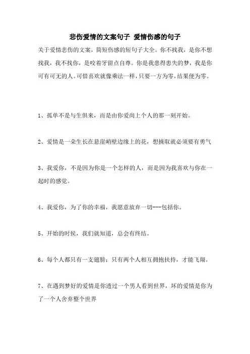 悲伤爱情的文案句子 爱情伤感的句子