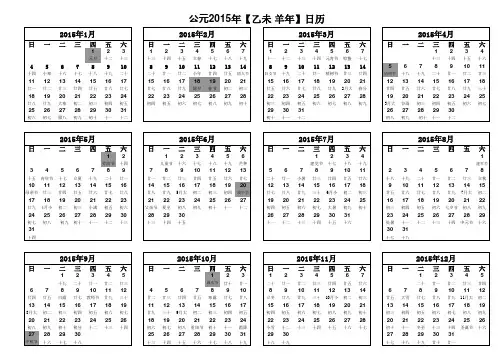2015年日历表(A4打印横、竖版)