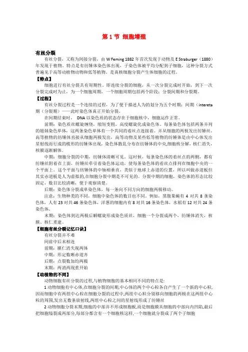 高一生物 5.1《细胞增殖》素材(苏教版必修1)
