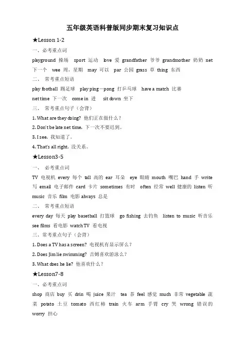 2019-2020年科普版五年级英语上册期末复习知识点【提优卷】