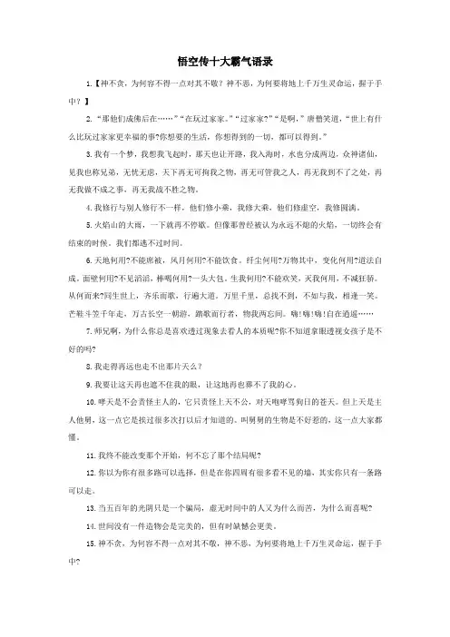 悟空传十大霸气语录