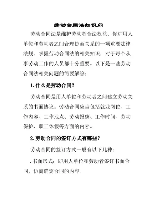 劳动合同法知识问