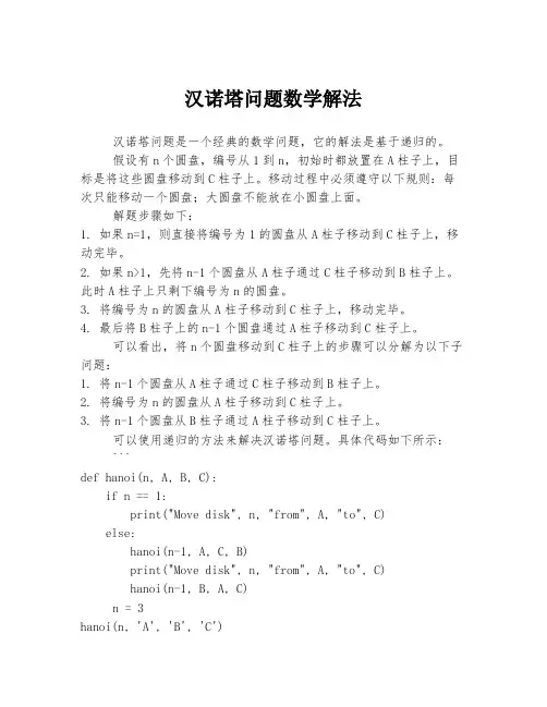 汉诺塔问题数学解法