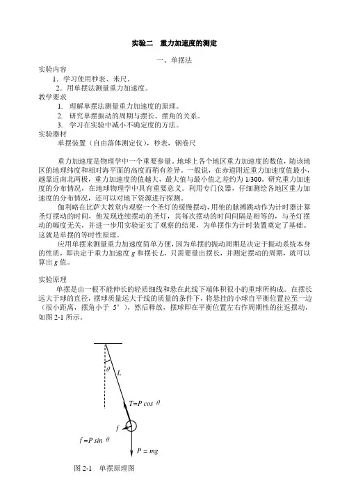 重力加速度的测定