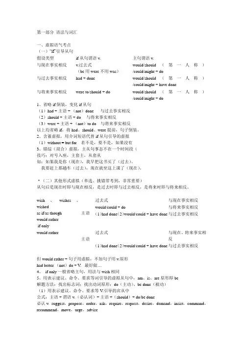 专四语法