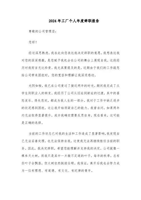 2024年工厂个人年度辞职报告（3篇）
