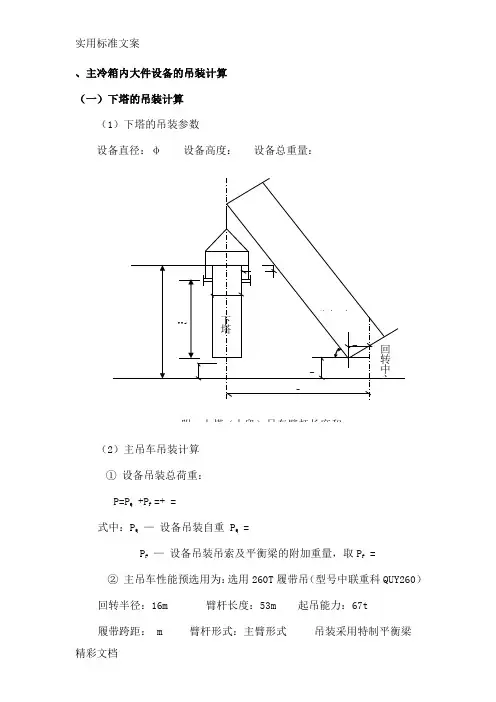 吊车吊装计算