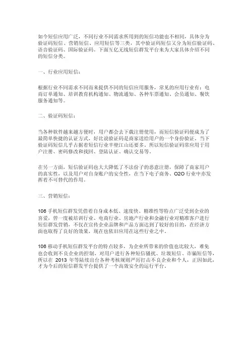 短信分哪几类？有什么区别？