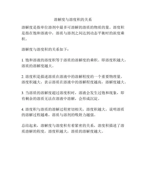 溶解度与溶度积的关系.doc