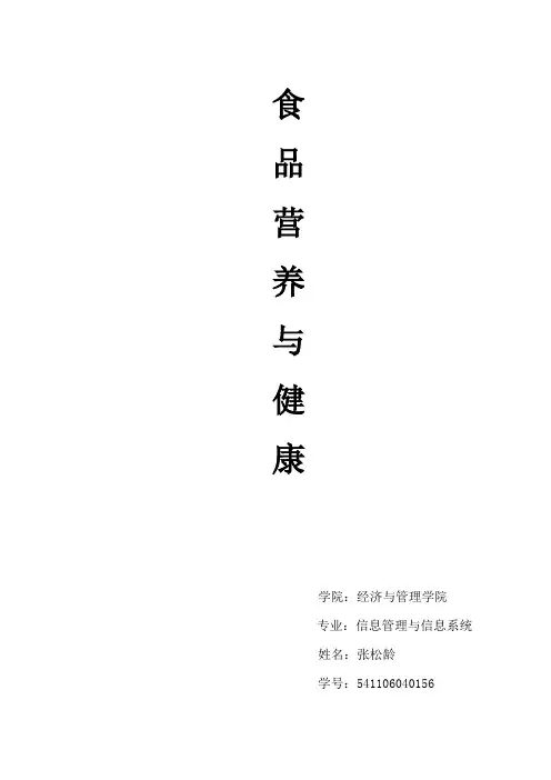 现代食品营养与健康论文