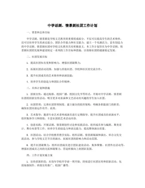中学话剧、情景剧社团工作计划