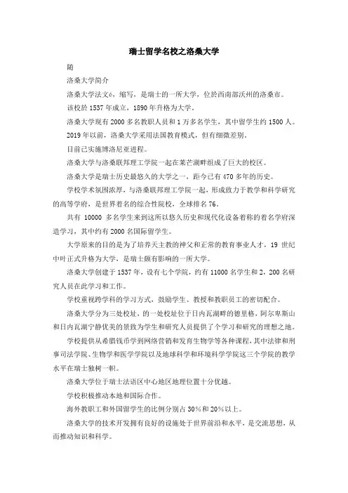 留学知识-瑞士留学名校之洛桑大学 精品